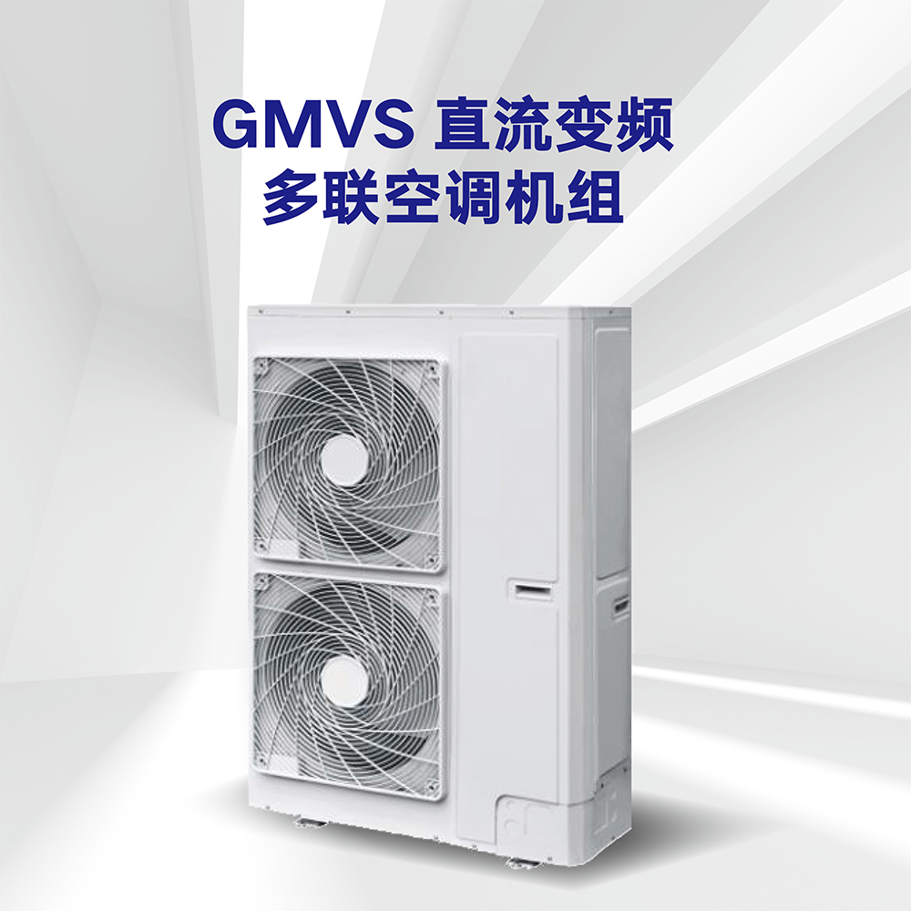 格力GMV-H80WL/F1參數(shù)、  格力GMV-H120WL/F1、格力 GMV-H120WL/F2 、格力GMV-H280WL/F...